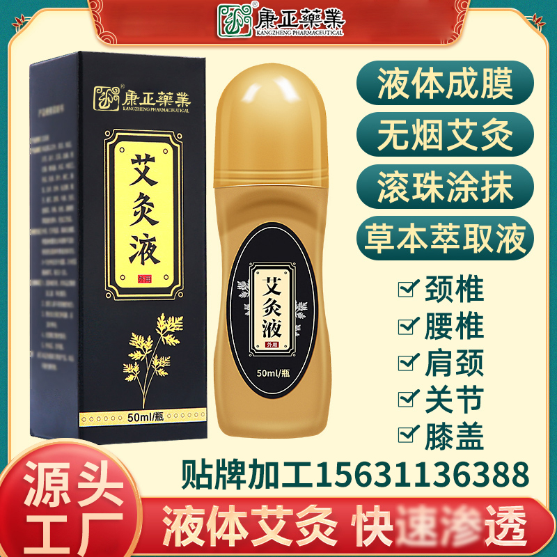 长征娱乐药业艾 灸液60g
