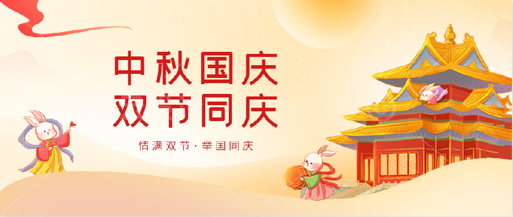 长征娱乐药业 | 不忘初心庆国庆 花好月圆迎中秋