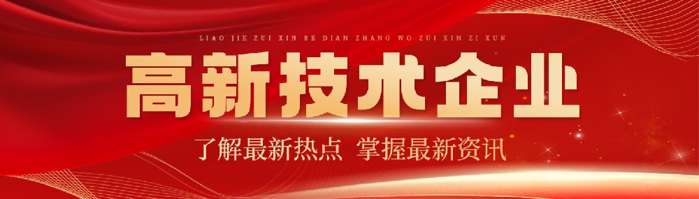 河北长征娱乐药业有限公司被认定为高新技术企业